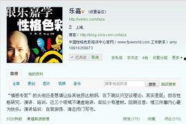 乐嘉微博爆料事件视频,揭秘背后真相与争议  第2张