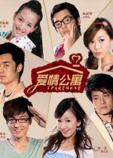 爱情公寓1在线观看免费,青春回忆，免费重温经典喜剧